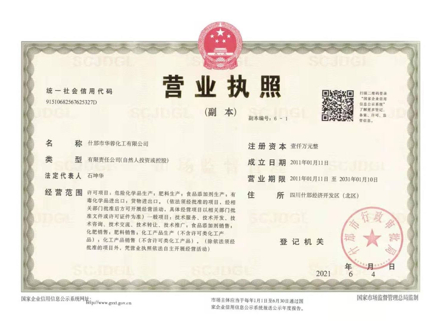 營(yíng)業(yè)執(zhí)照新.jpg